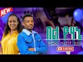 Singer Bereket Abera በል ዮሃኔ ዘማሪ በረከት አበራ ሀድይሳ መዝሙር Singer Bereket Abera በል ዮሃኔ ዘማሪ በረከት አበራ ሀድይሳ መዝሙር