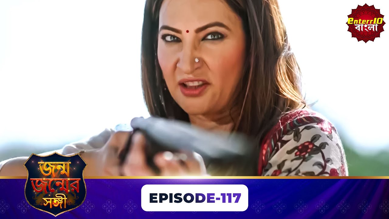 Janam Janam Ka Sath ( জনম জনমের সাথী ) | Full Episode 117 | Enterr10 Bangla
