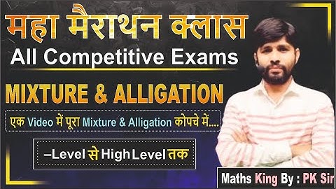 Mixture and Alligation Complete Class || by pk sir ||