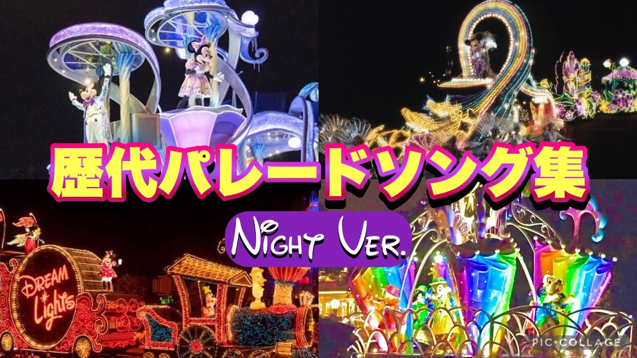 Tokyo Disneyland Night Parade Theme Song Medley Music Loop Mix Youtube