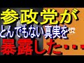 【ゆっくり解説】すべて晒した・・・これで消されてしまったら・・・・｜参政党：神谷宗幣、吉野敏明