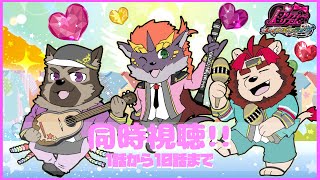 【同時視聴配信】屋根裏ソウジは一緒に見たい！【プリティーリズム・レインボーライブ】