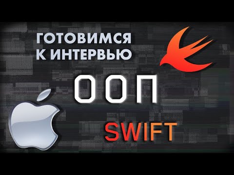 Видео: Что такое абстрактный класс в Swift?