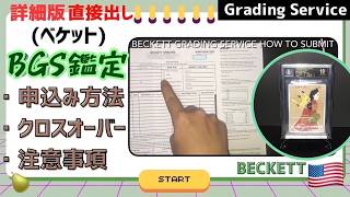 Guide 🇺🇸 [How to Submit Directly to BGS in the US] Online