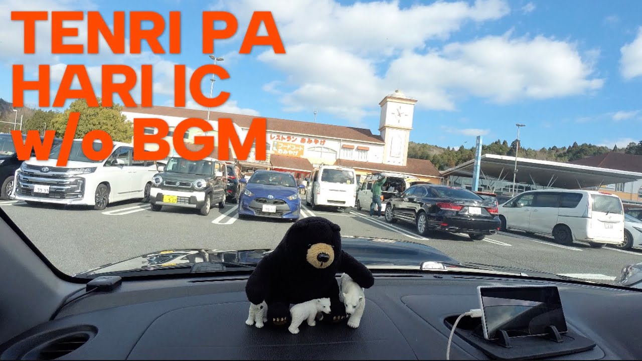 【2026.1.12撮】天理PA→針IC（BGM無し）。