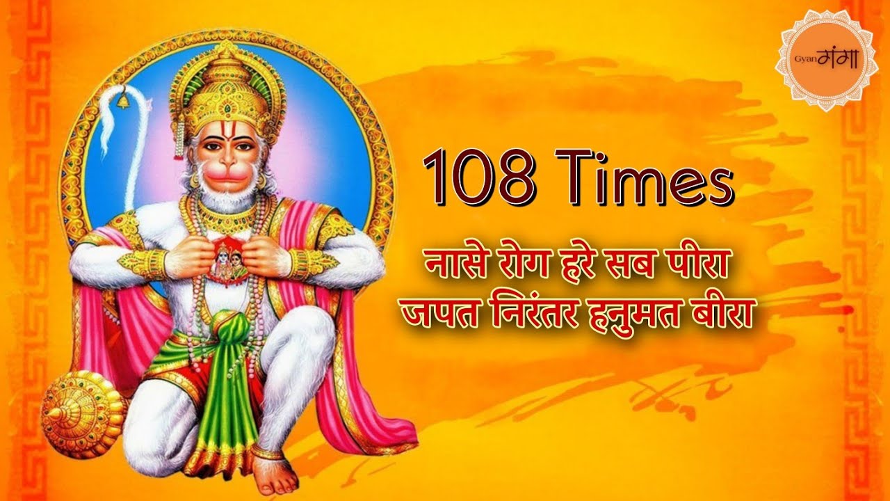           nase rog hare sab peera  108 Times  Gyan Ganga