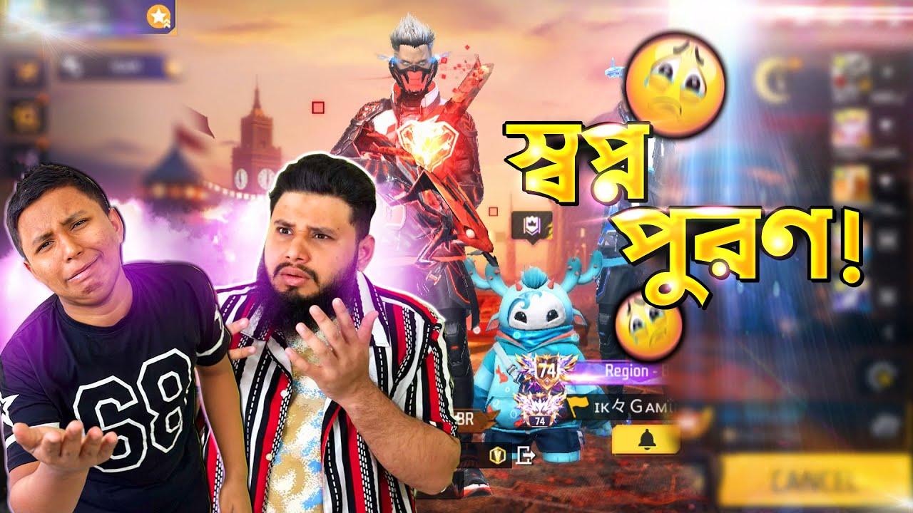 মাত্র ৩শ টাকায় 💸 COBRA BUNDLE নিয়ে ছোট ভাই এর স্বপ্ন পূরণ 😱 | Free Fire Funny Video 🤣