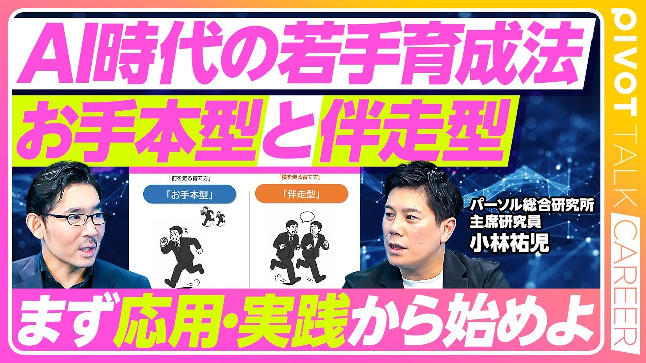 【学ばない若手はなぜ生まれたのか？日本を襲う「学習恐慌」】ワークライフバランス重視の罠／未婚化の影響／組織の強制力低下／リモート定着と飲み会文化縮小／AIによるスキルのだるま落とし／正解待ち部下の増殖