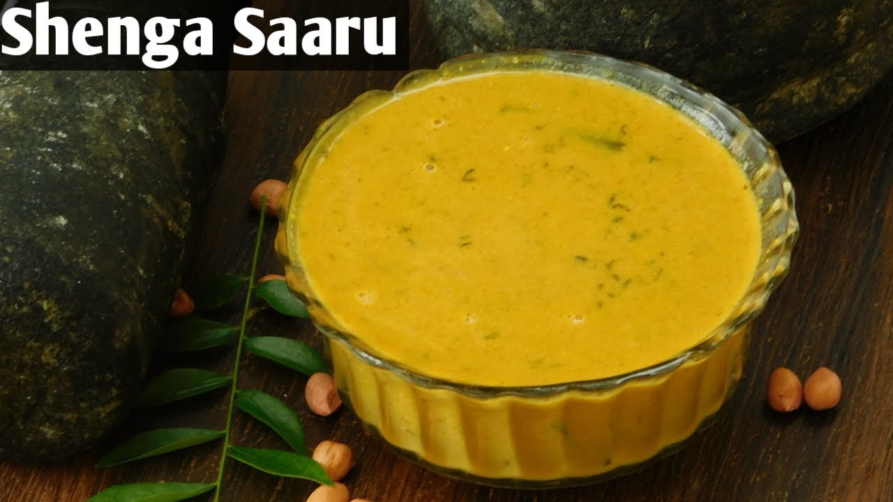 ಉತ್ತರ ಕರ್ನಾಟಕದ ವಿಜಾಪುರ ಸ್ಪೆಷಲ್ ಶೇಂಗಾ ಸಾರು ಮಾಡುವ ವಿಧಾನ|Uttarkarnataka Special Shenga Saaru|Kannada