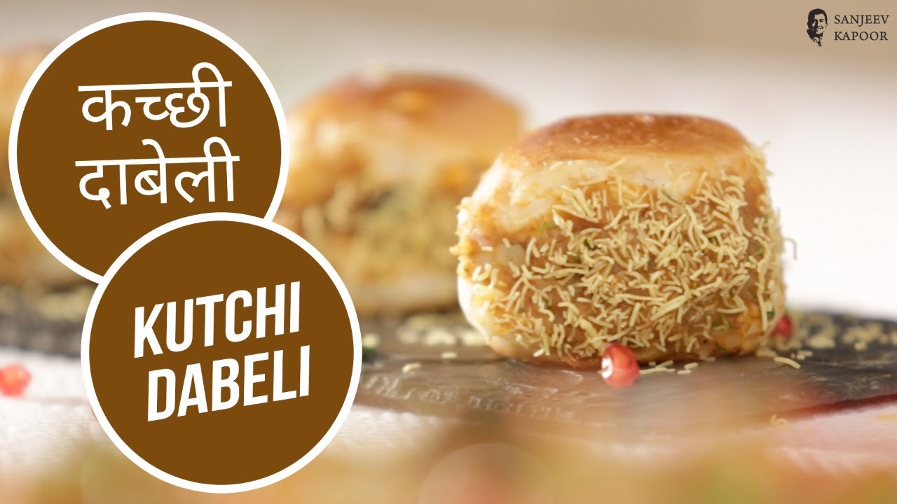 कच्छी दाबेली | Kutchi Dabeli |  Sanjeev Kapoor Khazana