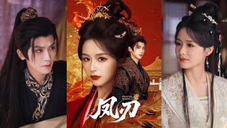 Yu Yin & Zhang Hongming《The Phoenix Blade》