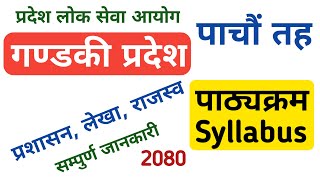 gandaki pradesh loksewa aayog syllabus 5th | gandaki pradesh vacancy 2080 | loksewa vacancy 2080