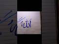 Allah name Arabic calligraphy ❤️ #calligraphy