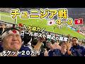 【チュニジア戦】FIFAワールドカップを現地観戦！メキシコで圧倒的な快勝を見届けて感動の涙・・