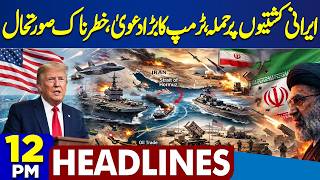 Shocking News For Everyone | Petrol Price Updates | Iran-US War | Strait Of Hormuz | 12PM Headlines