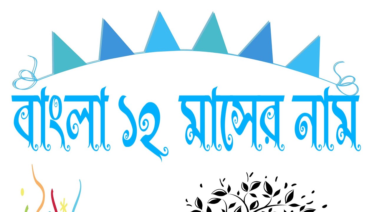 Bangla 12 Month Name Bangla Baro Maser Nam