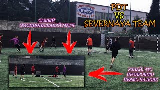 Видео САМЫЙ ЭМОЦИОНАЛЬНЫЙ МАТЧ ИЛИ САМЫЙ ТРАВМООПАСНЫЙ?! (автор: PIPE DREAM TEAM)