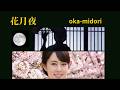 花月夜動画 ✨💖 丘みどり🎊💘