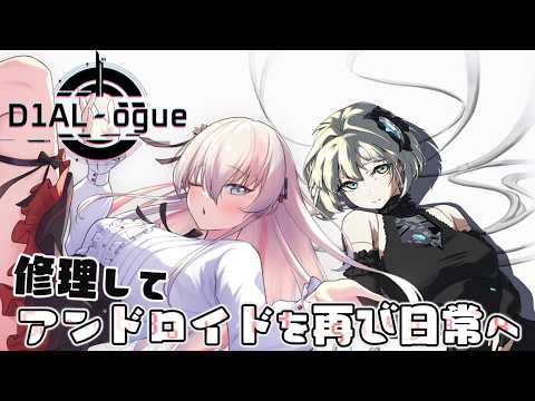 【D1AL-ogue 】秘密を知った主人公の進道は【レルリア・ガーランド/Vtuber】