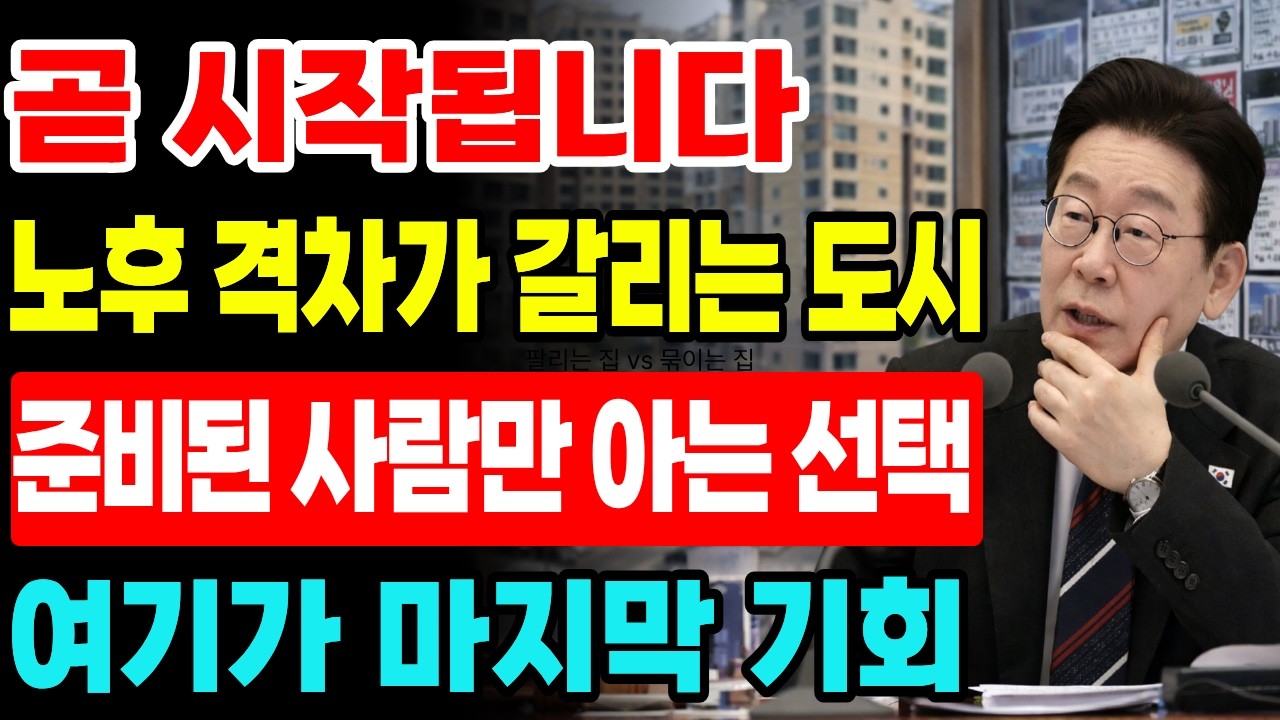 요즘 60대들이 이사가는 곳 1위 여기, 머스크가 경고한 2030년 한국 시니어는 어디서 살 것인가? | 노후준비 노후집선택 노후이사