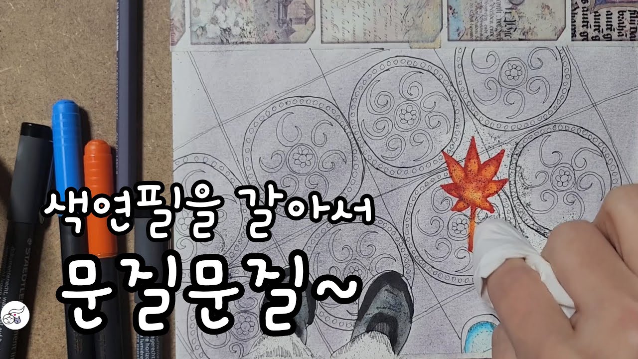 내소사 가을 한잎 | 스테들러 펜드로잉 & 수성펜 그림 과정