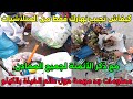 فهاذ الفيديو عنوريك كيفاش تجيب نهارك من بيع المتلاشيات بكيلو معلومات قيمة وذكر أثمنة المعادن 