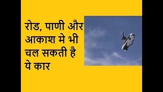 this CAR Runing on Road , in water & also flying in Sky screenshot 4