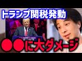 【トランプ関税】相互関税発動で一番困るのはこの人達です アメリカの今後はおそらく..【物価上昇 自動車関税 貧困格差 肉体労働 ひろゆき】