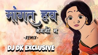 Dei De Wo Mola De De Maya || Cg Remix || DJ Dk Exclusive || 2022rmx