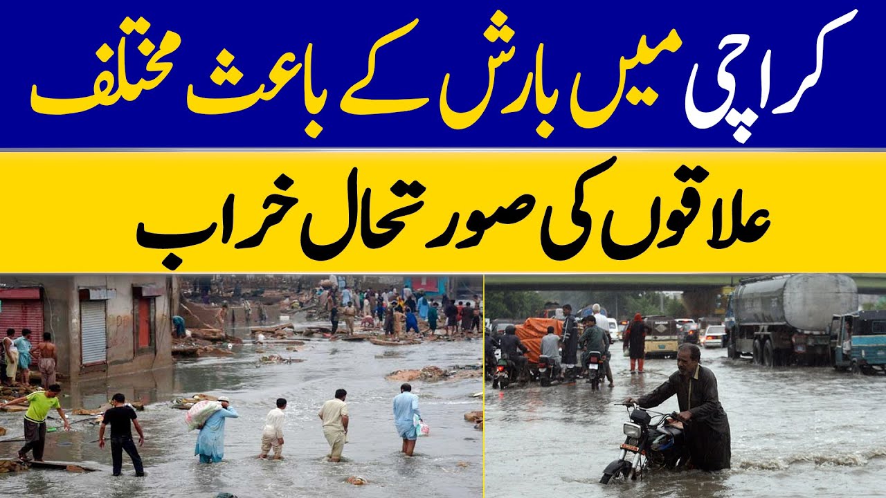 Rain Disrupts Life In Several Areas Of Karachi | Dawn News - YouTube