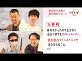 【大喜利】「桃太郎のファンイベントでありそうなこと」ほか【#大喜る人たち1203問目〜1208問目】大喜る人たちトーナメント2026 東京準々決勝③後半ABCブロック