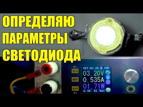 Видео: Сколько люмен у светодиода мощностью 15 Вт?