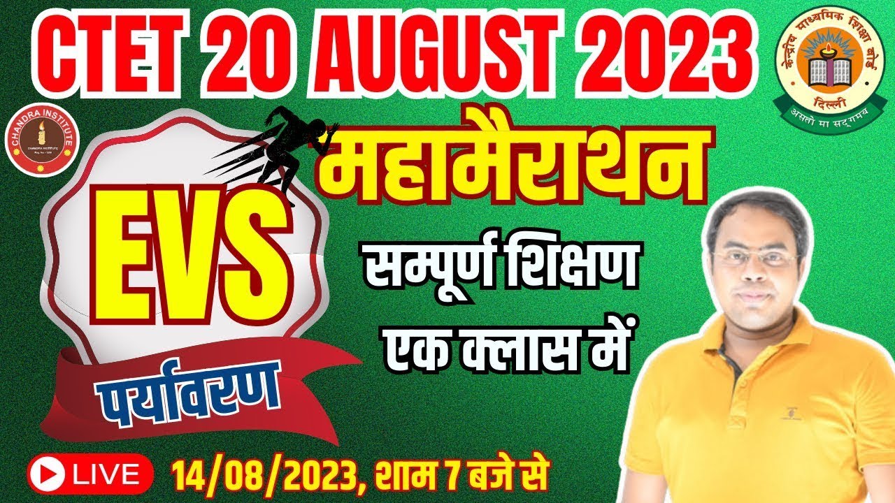 CTET EVS 20 AUGUST 2023 | EVS NCERT PEDAGOGY MARATHON by ASHISH SIR ...