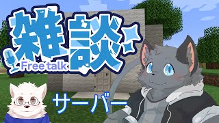 【マイクラ】だらだらしよ【すずサーバー(試用期間)】