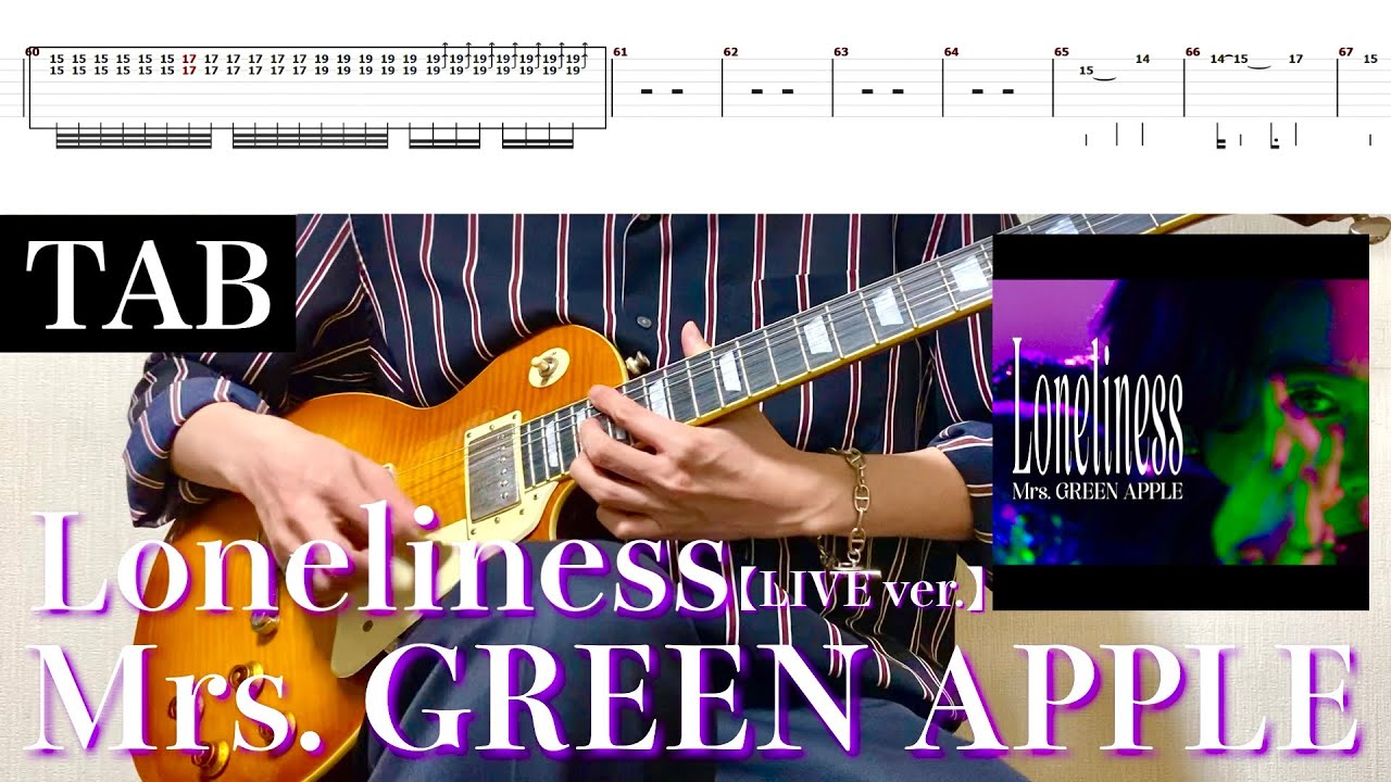 【TAB譜】Mrs. GREEN APPLE - Loneliness(LIVE ver.)【リードギター】弾いてみた