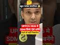 uppcs 2026 मे SDM सिर्फ ऐसे बनेंगे #viralvideo #shortvideo #uppsc #uppcs #uppcs2026 #uppsc2026 #pcs