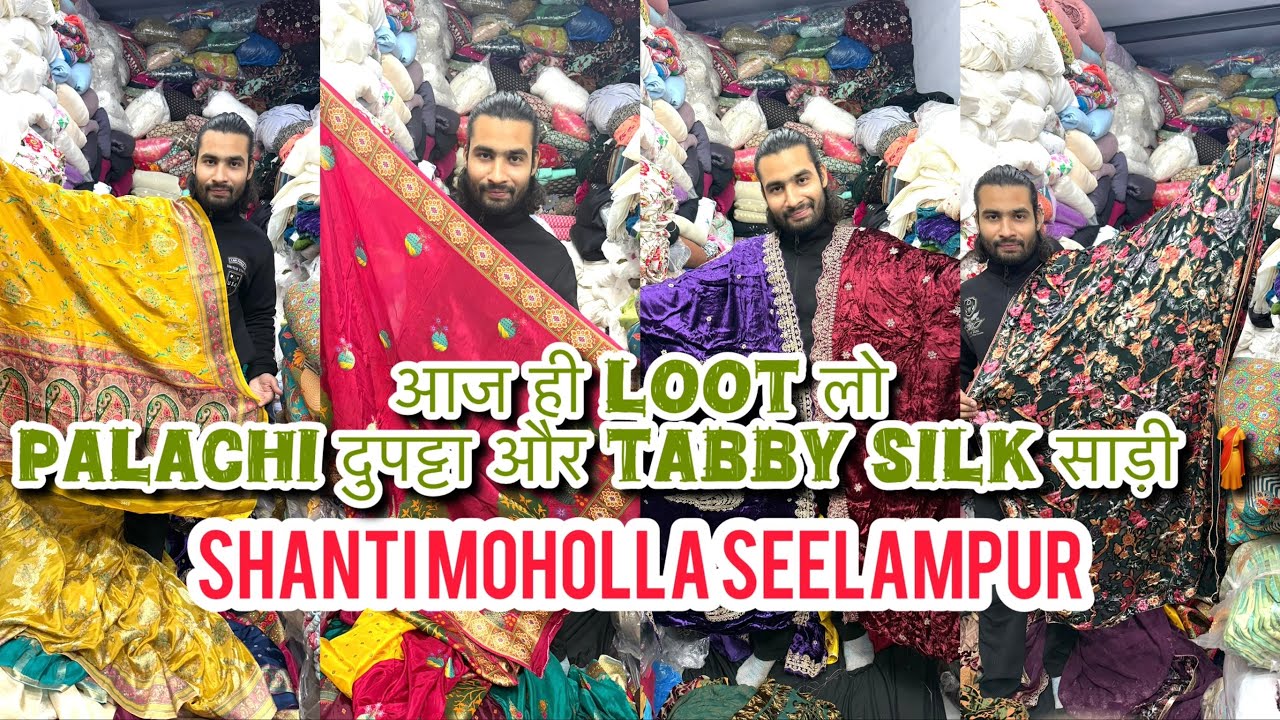 🥵आज hi loot लो palachi dupatta और साड़ी 🥻sohailbhai Shanti MOHOLLA Seelampur 
