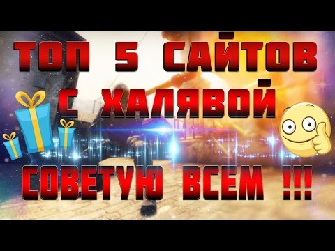 Вывел халявный НОЖ!! с рулетки)))ТОП 5 Сайтов с ХАЛЯВОЙ Советую всем!!!!