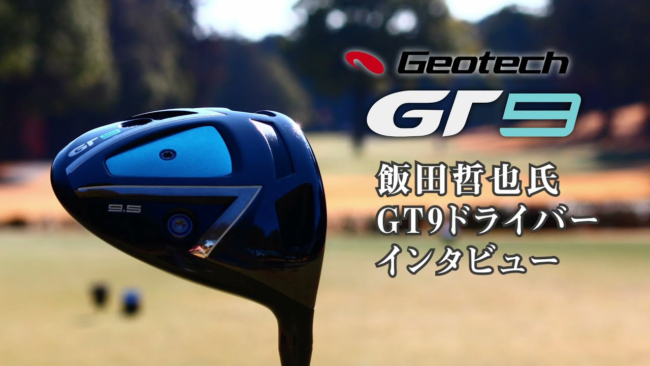 ジオテックゴルフ公式通販サイト / ジオテック GT 9 SLE