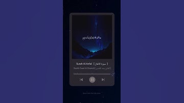 #سورة_الأنفال #سعد_الغامدي #القرآن_الكريم #surah_al_anfal #saad_al_ghamdi #quran #explore #tiktok