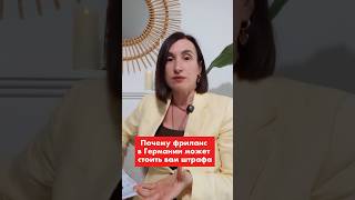 Без этого не стоит начинать фриланс в Германии