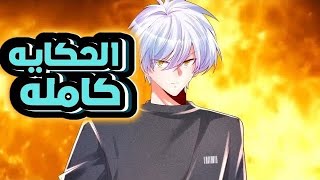 شاب يقاتل من اجل العيش | ملخص مانهوا كامل??