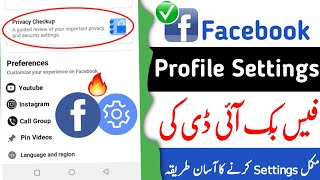 Facebook ID ki Settings Kaise Kare | How to Do Complete Setting of Facebook Account