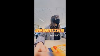 Singapore Working Vlog | Programmer in Singapore🇸🇬