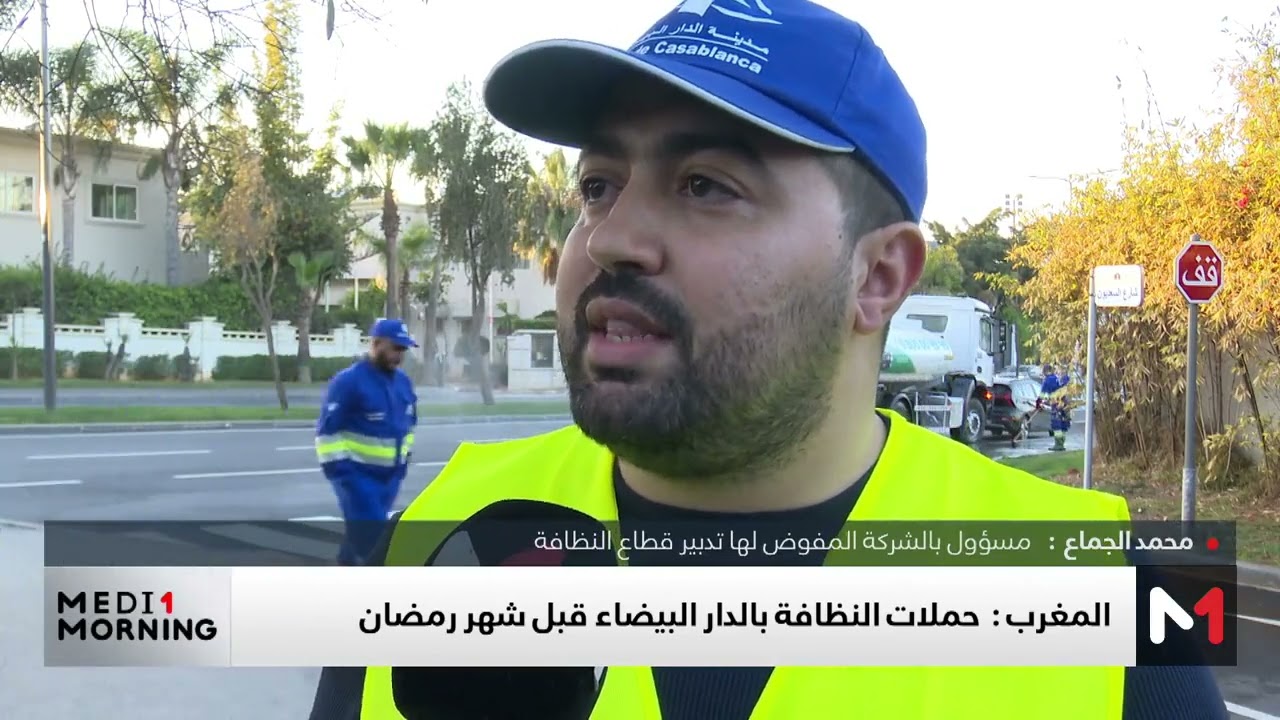 حملة نظافة واسعة بالدار البيضاء قبل شهر رمضان