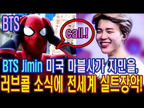 [방탄소년단JIMIN​​​​​​​​]미국 유명 마블사가 지민을‘러브콜’했다는 소식에 전세계 실트장악! 60나라1위 등극!U.S. Marble BTS Jimin, love call!