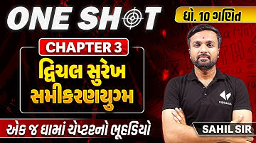 Complete Std 10 Maths Ch 3 in One Shot | Dhoran 10 Ganit Full Chapter | પ્રથમ પરીક્ષા 2024