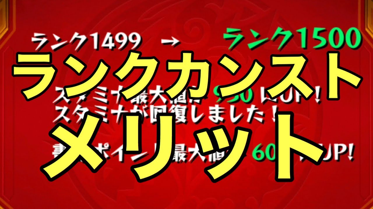 モンスト ランク 上げ 計算