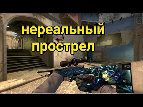 Видео: Нереальный прострел | CS:GO #2