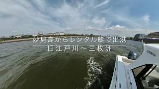 妙見島から三枚洲まで　〜シースタイル＜FR-20LS＞〜